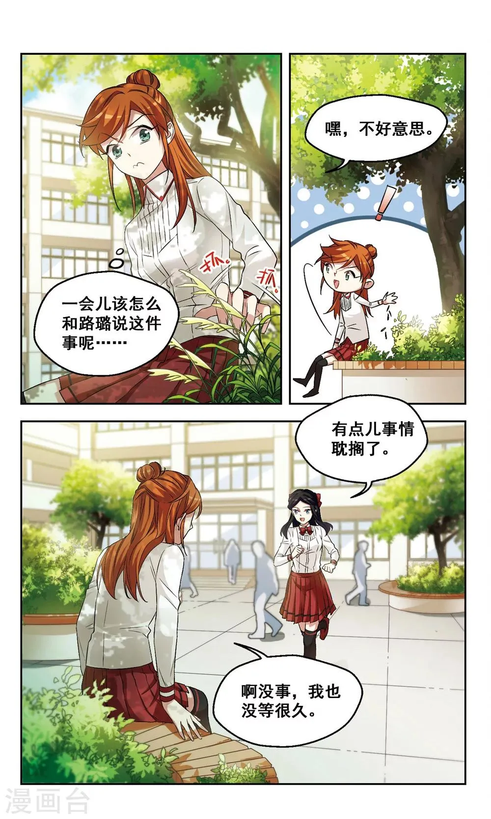 第40话 天使小姐姐 第6页