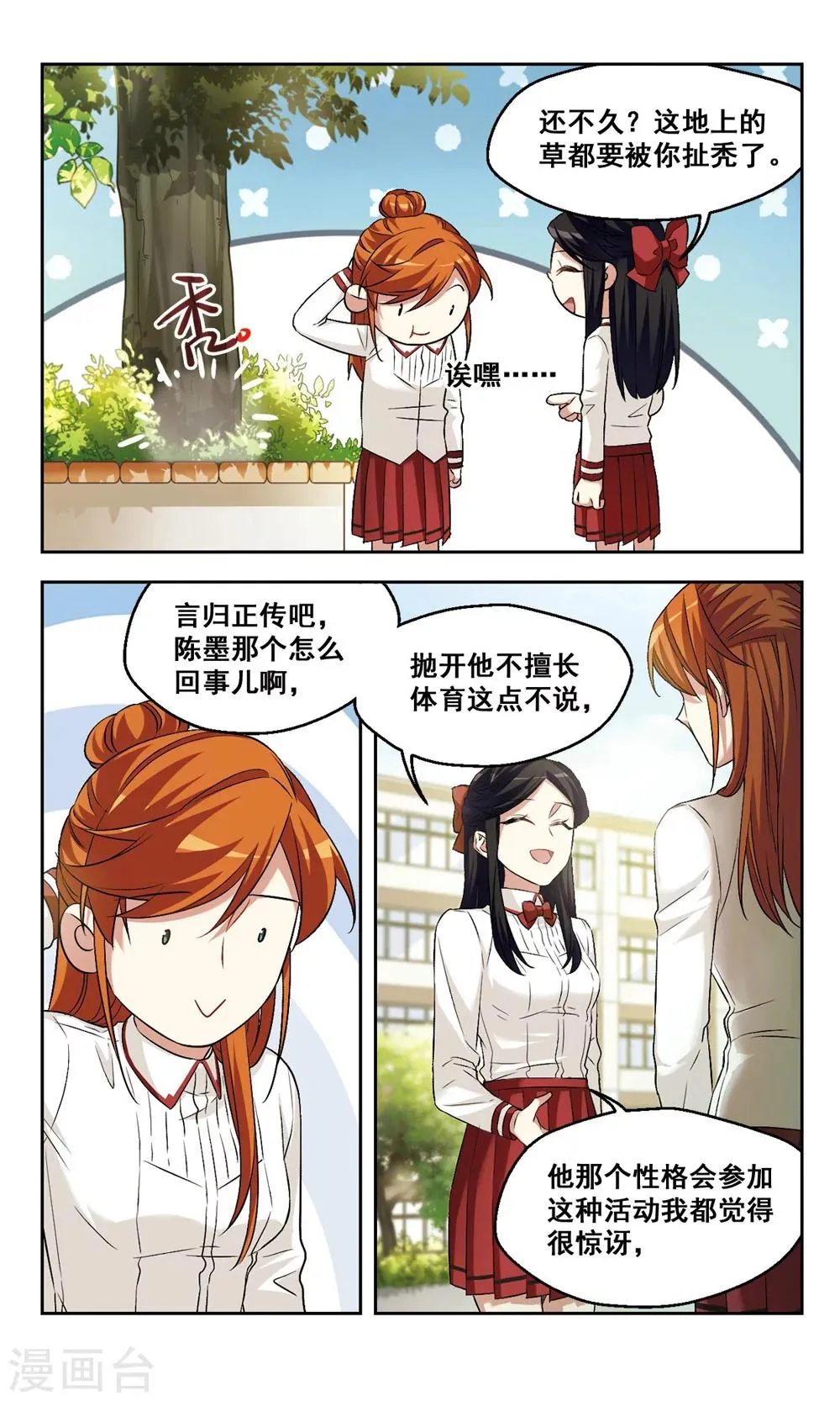 第40话 天使小姐姐 第7页