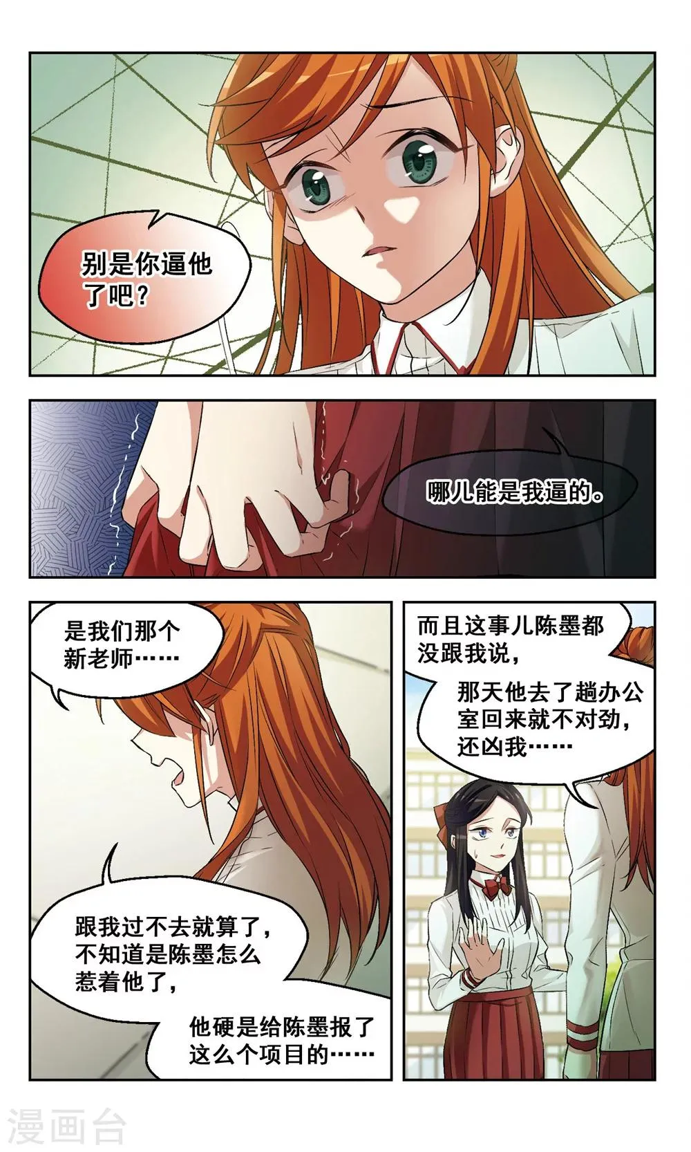 第40话 天使小姐姐 第8页