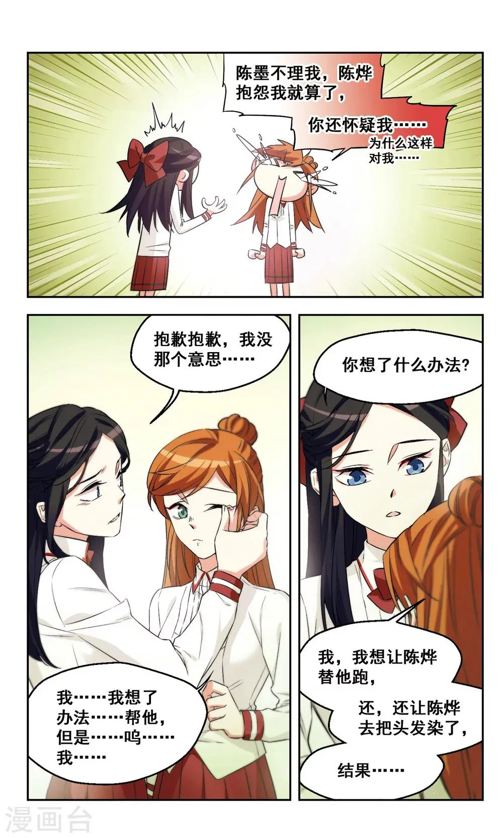 第40话 天使小姐姐 第9页
