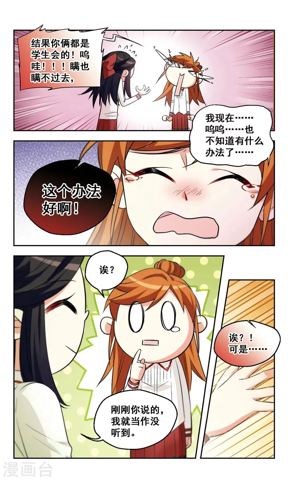 第40话 天使小姐姐 第10页