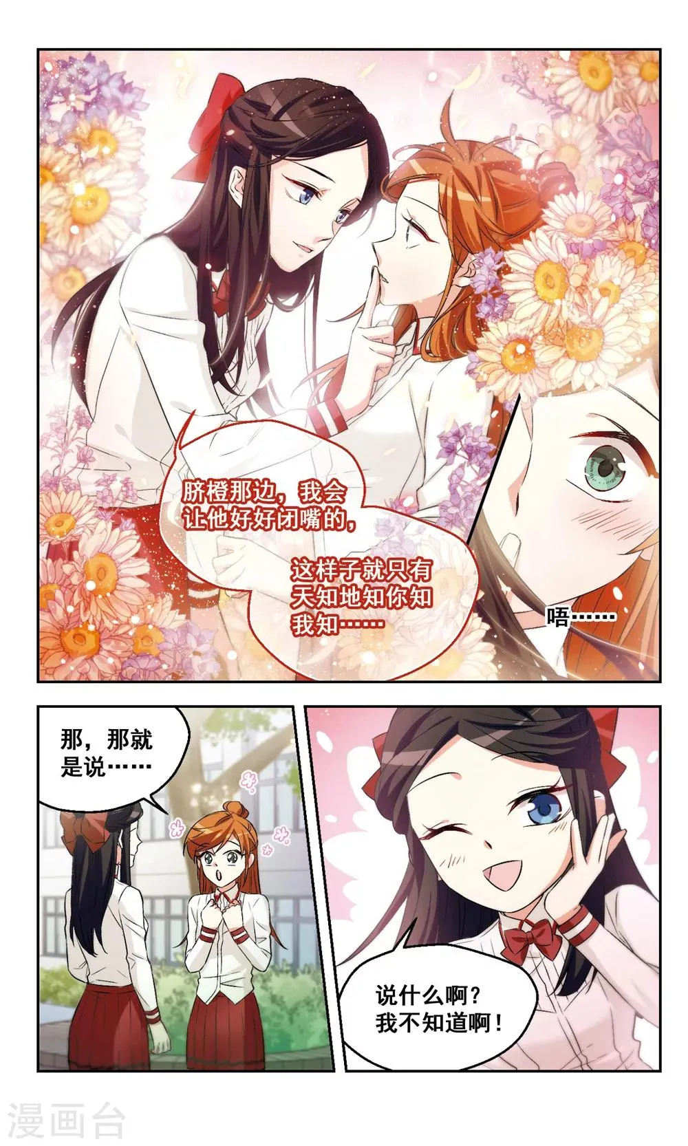 第40话 天使小姐姐 第11页