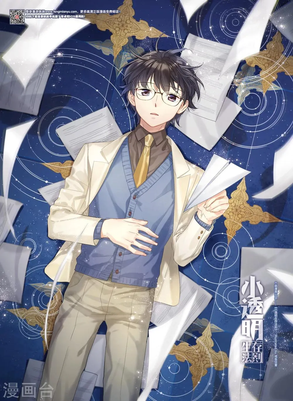 第41话 计划开始 第1页