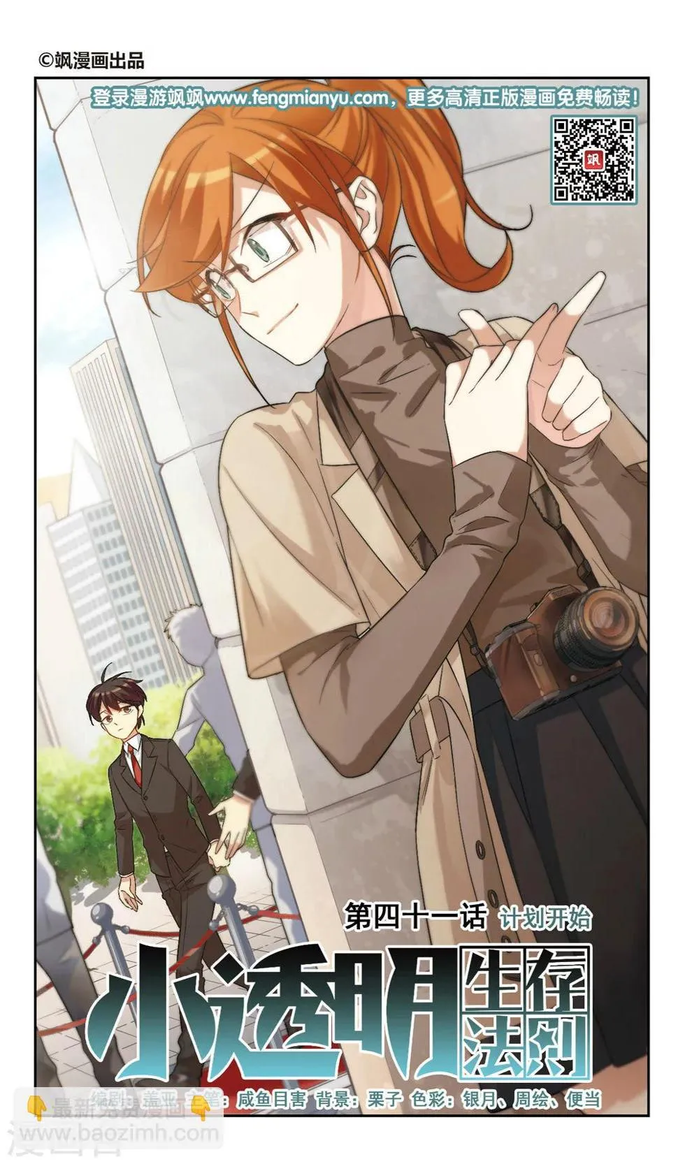 第41话 计划开始 第2页