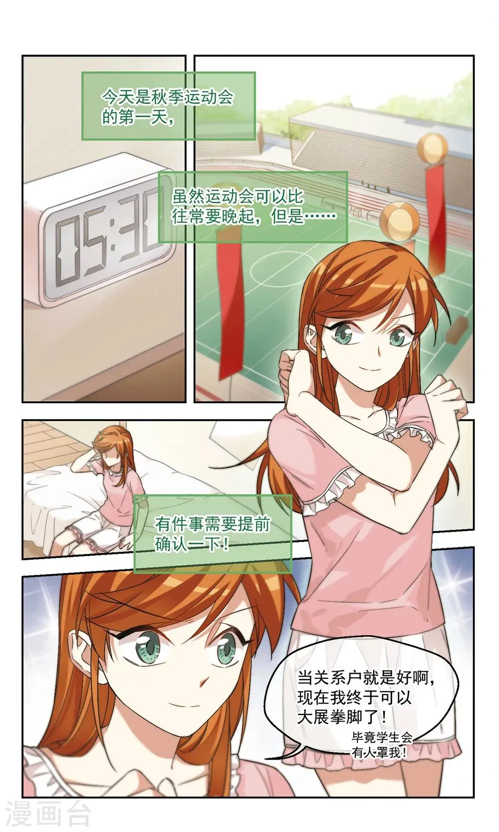 第41话 计划开始 第3页