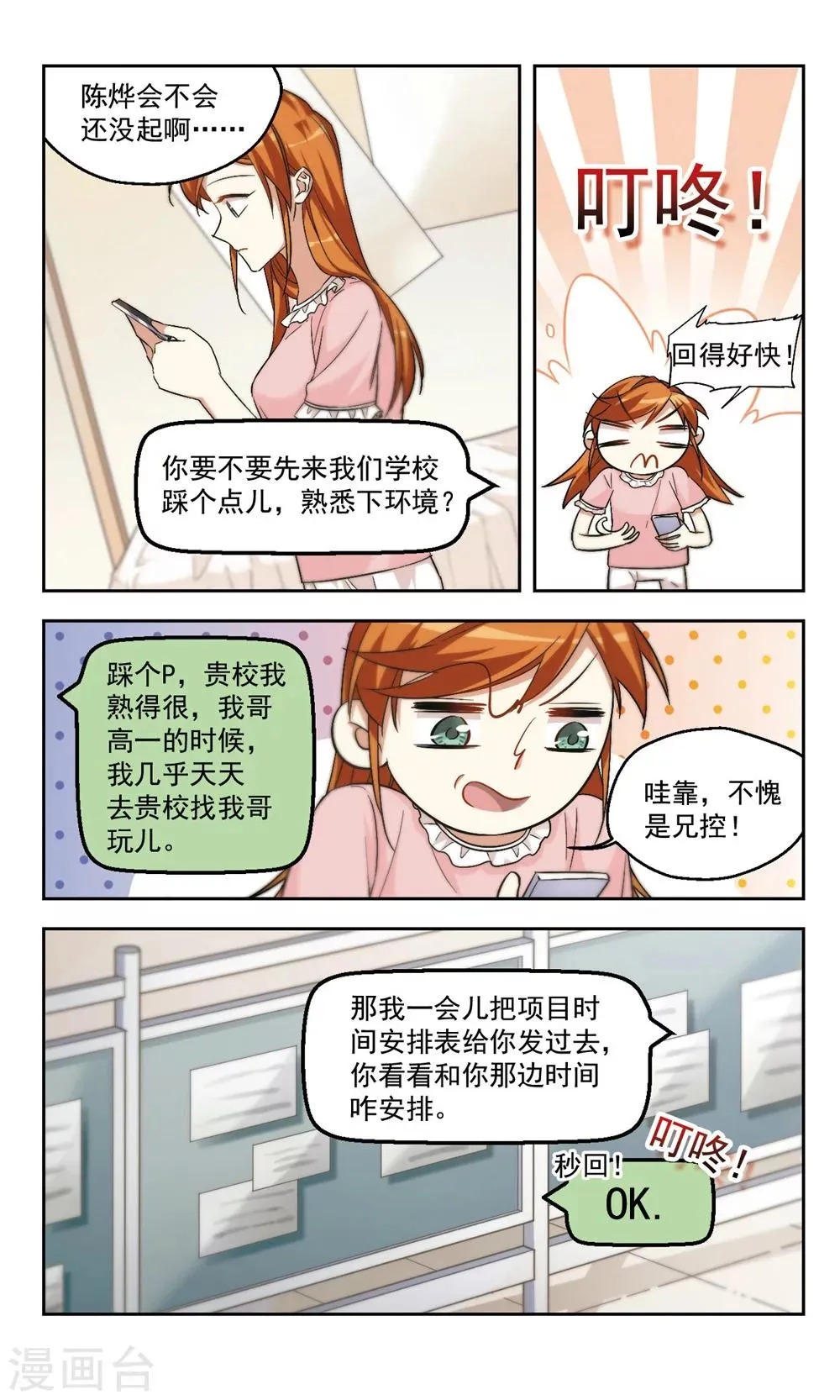 第41话 计划开始 第4页