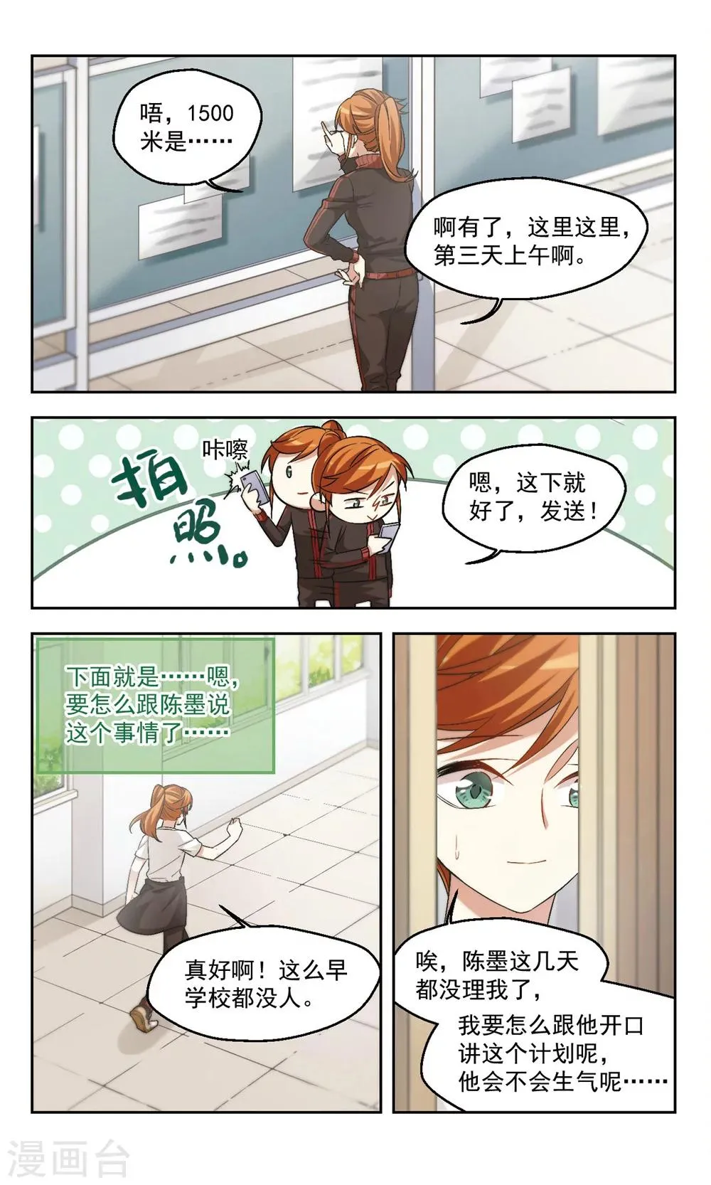 第41话 计划开始 第5页