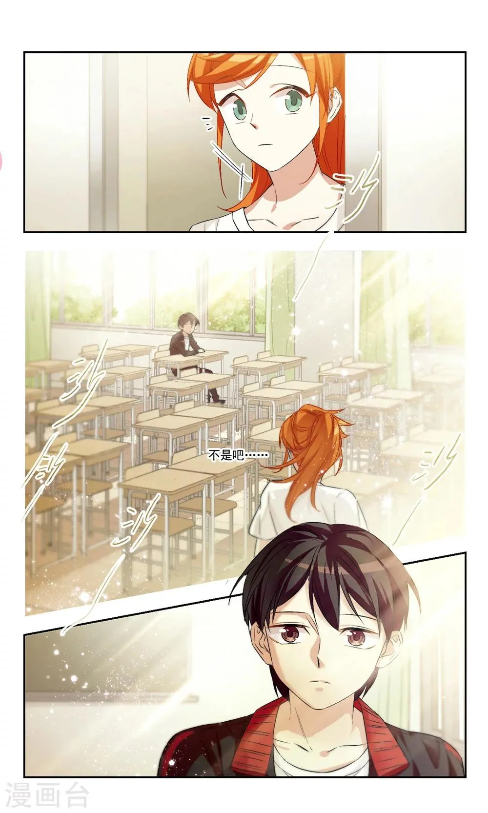 第41话 计划开始 第6页