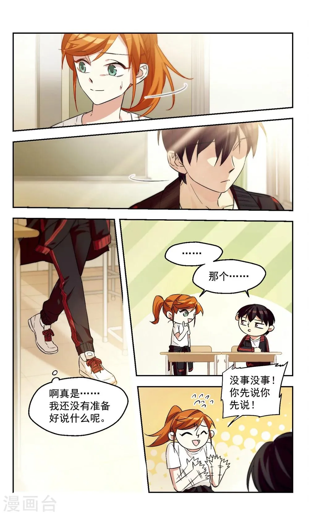 第41话 计划开始 第7页