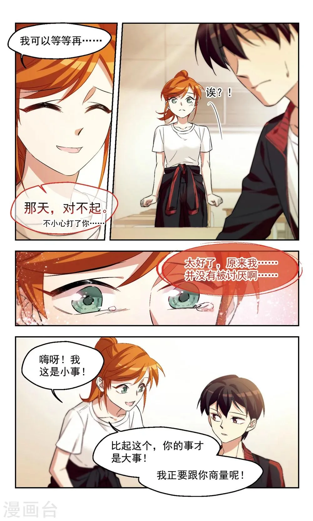 第41话 计划开始 第8页