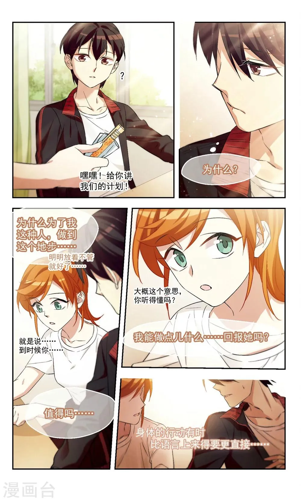 第41话 计划开始 第9页