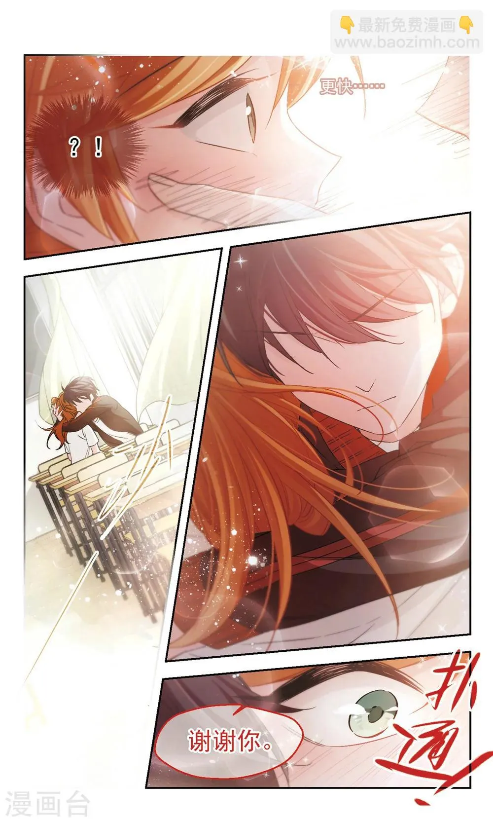 第41话 计划开始 第10页