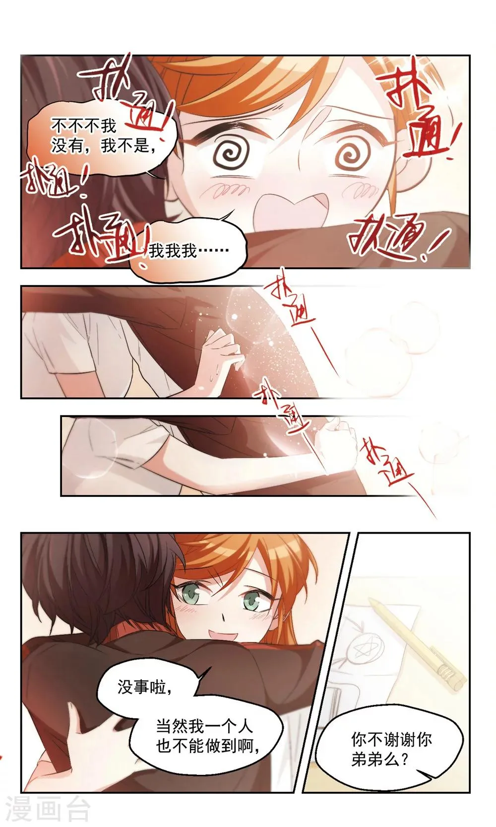 第41话 计划开始 第11页