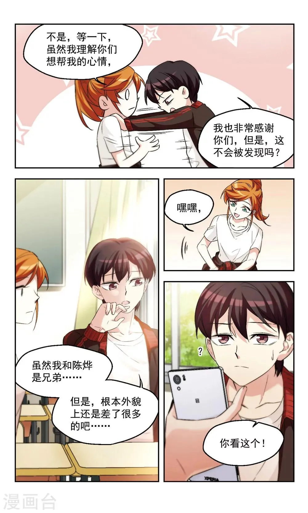 第41话 计划开始 第12页