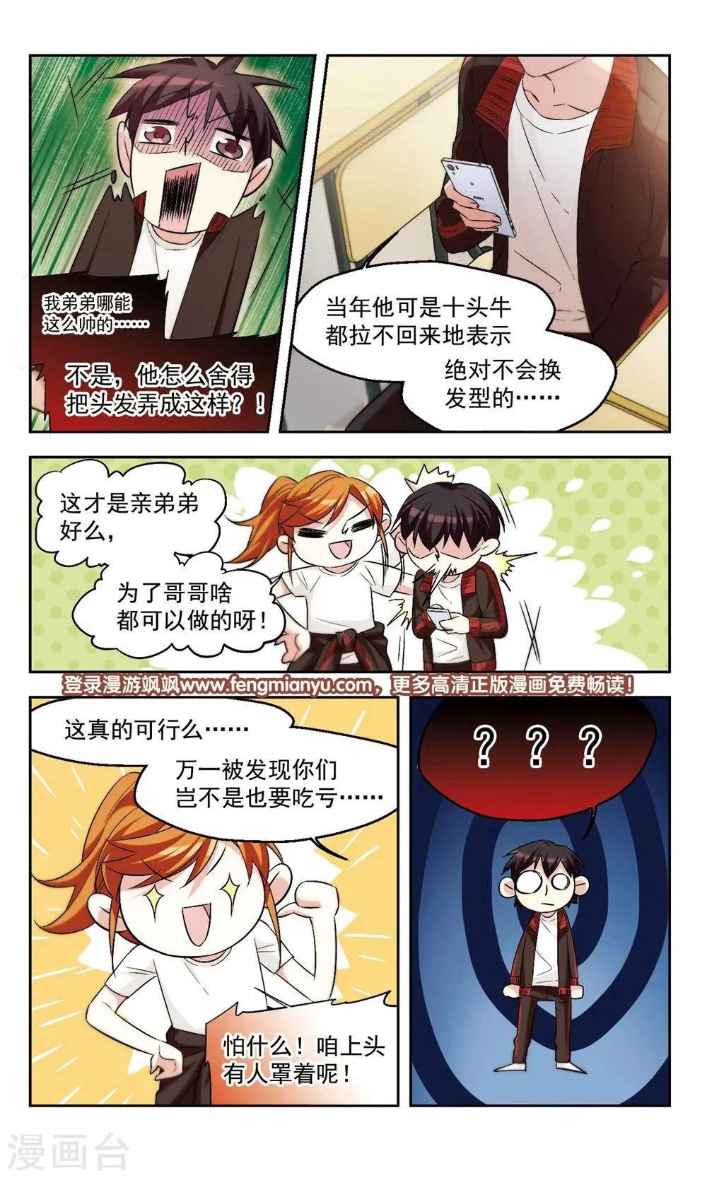 第41话 计划开始 第13页