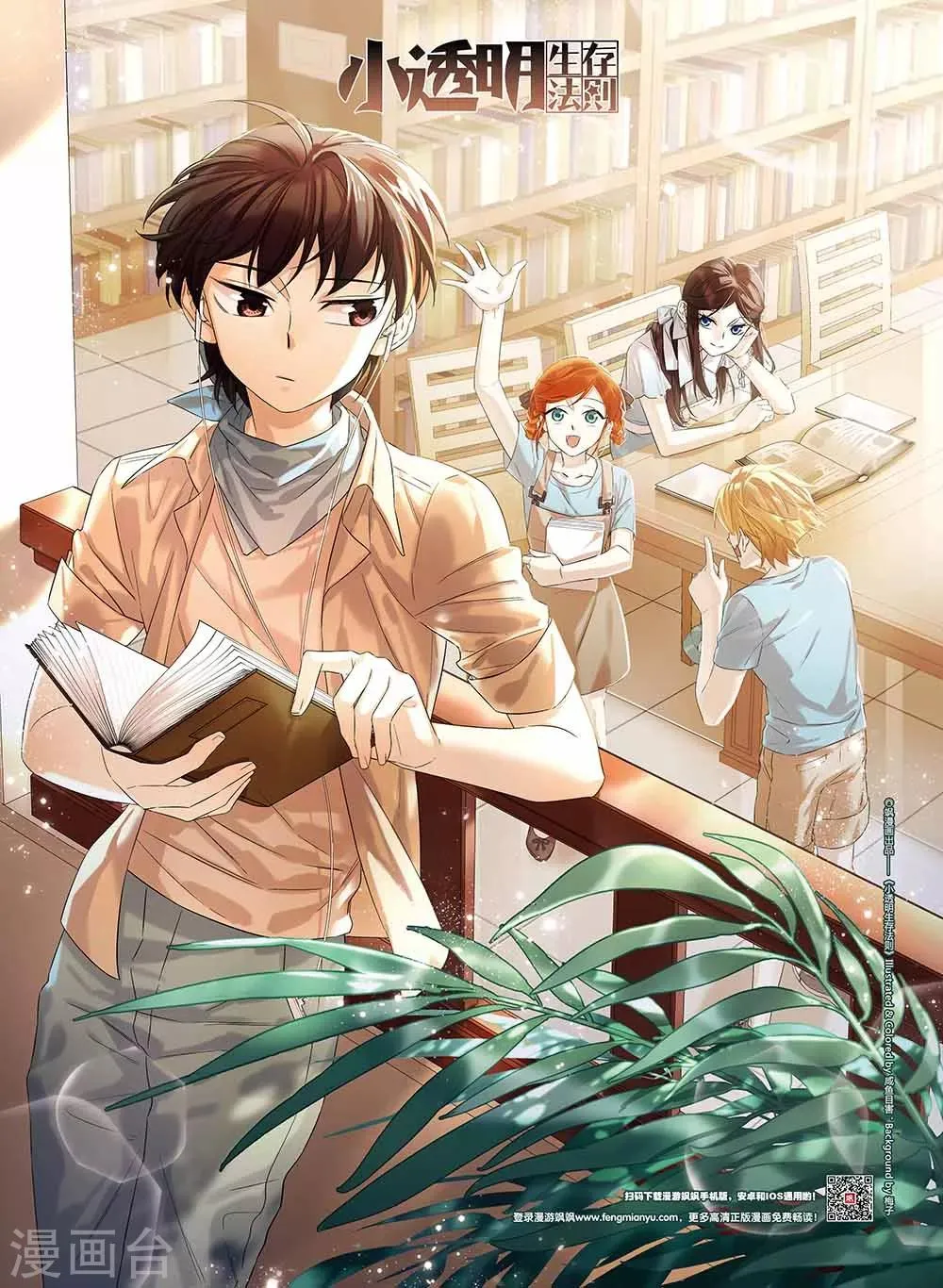 第42话 作战会议 第1页