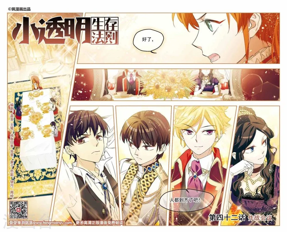 第42话 作战会议 第2页