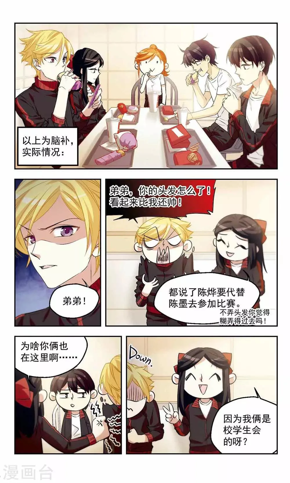 第42话 作战会议 第3页