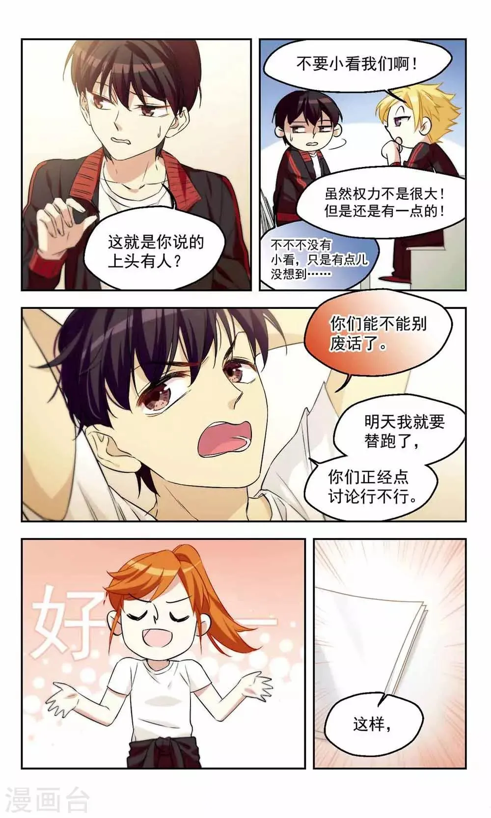第42话 作战会议 第4页