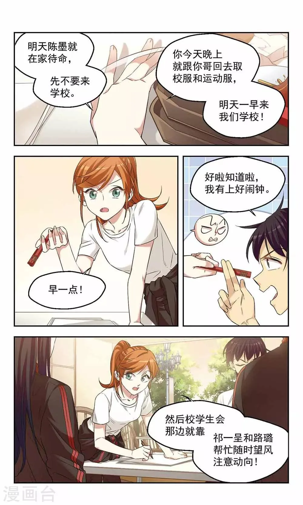 第42话 作战会议 第5页