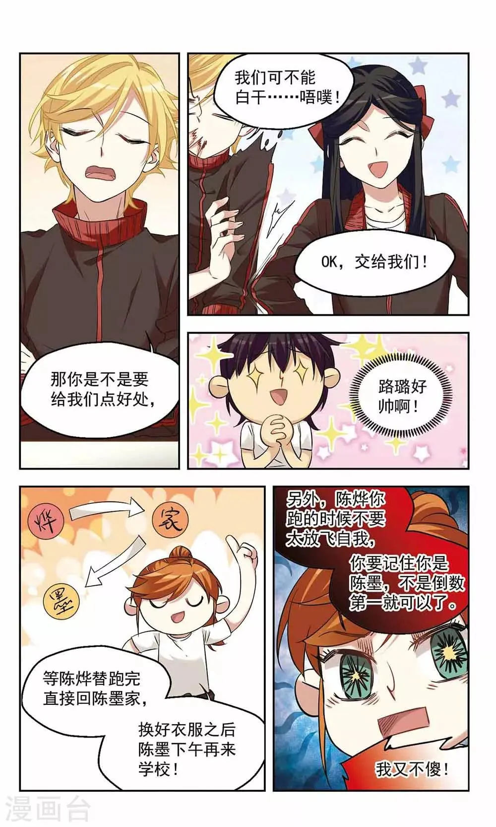 第42话 作战会议 第6页