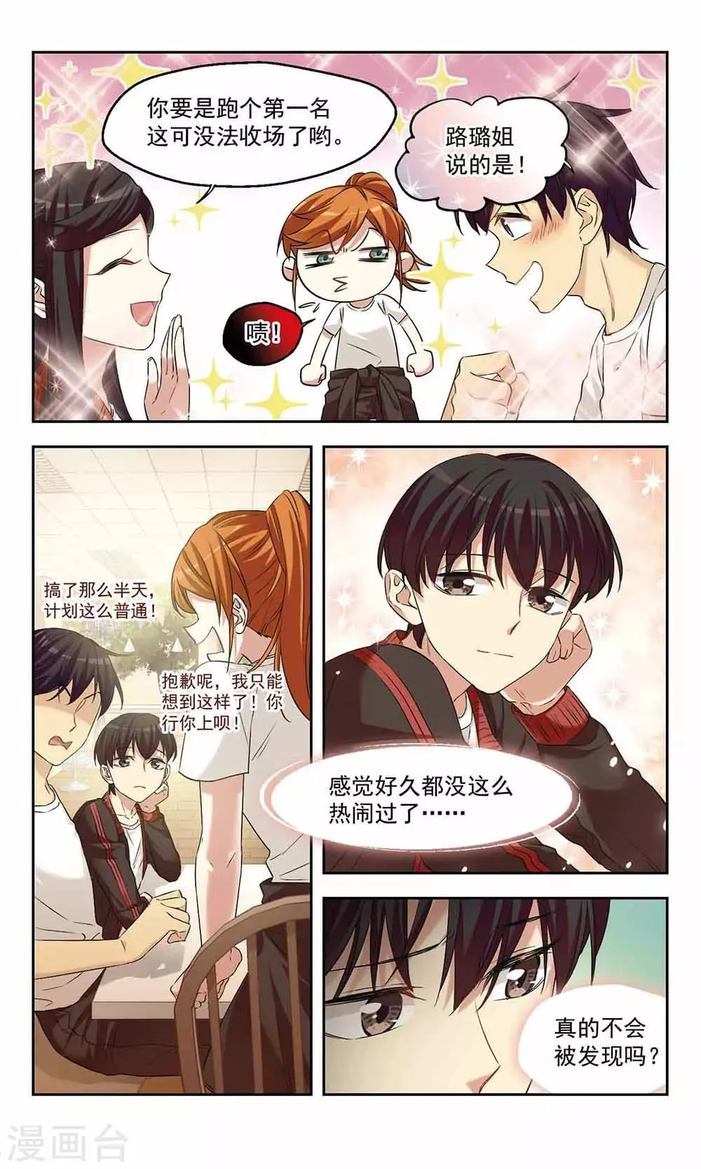 第42话 作战会议 第7页