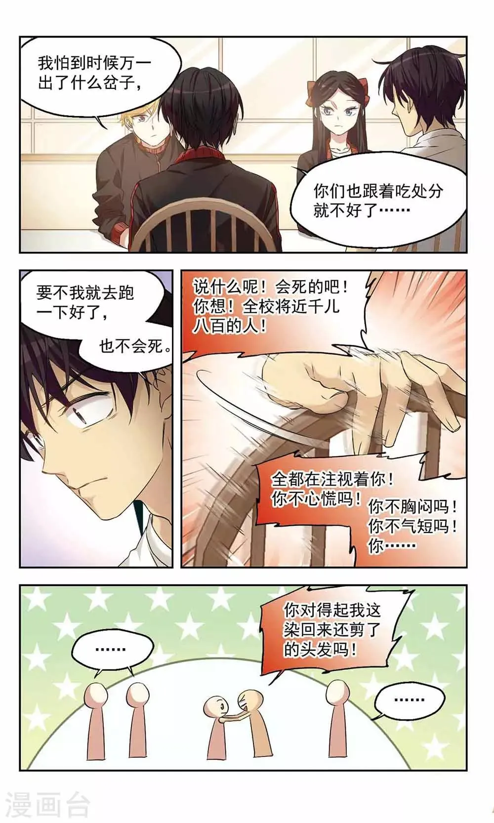第42话 作战会议 第8页