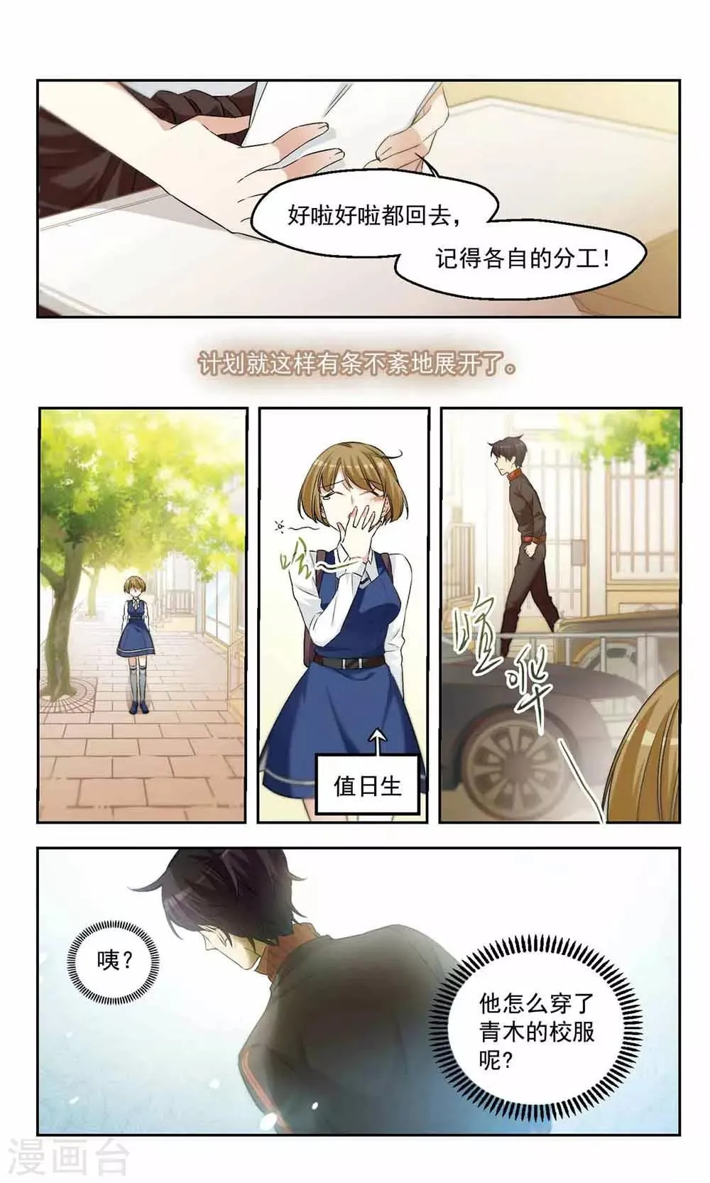 第42话 作战会议 第9页