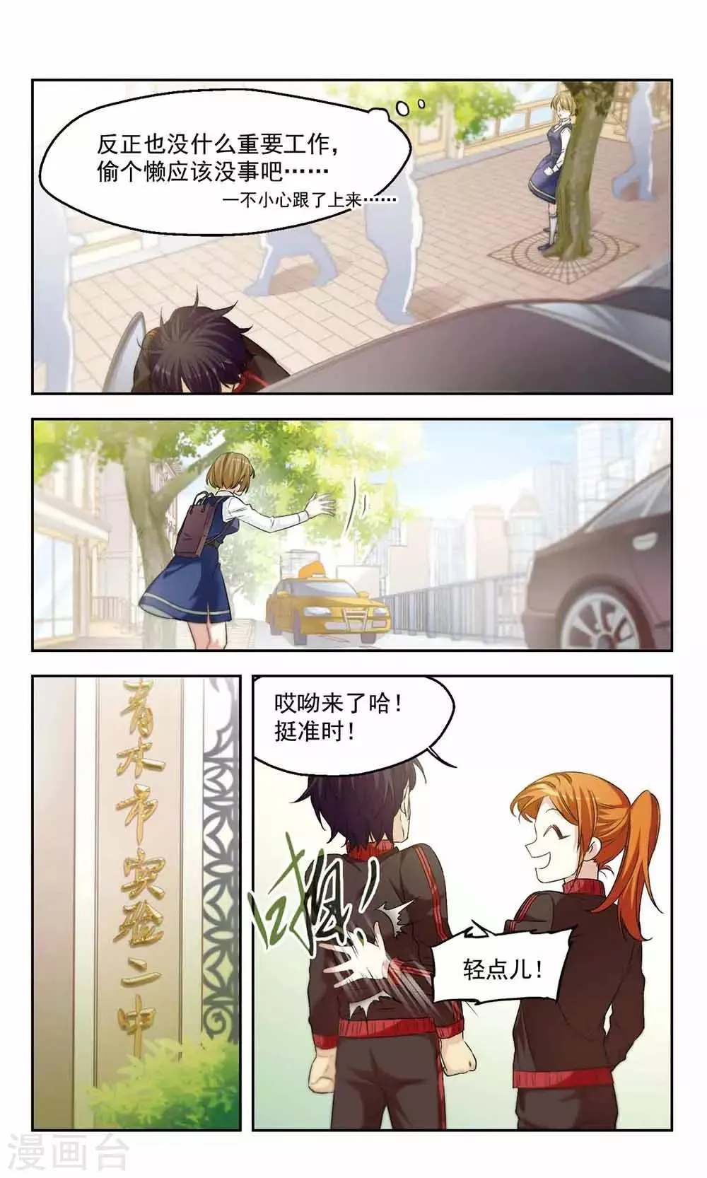 第42话 作战会议 第10页