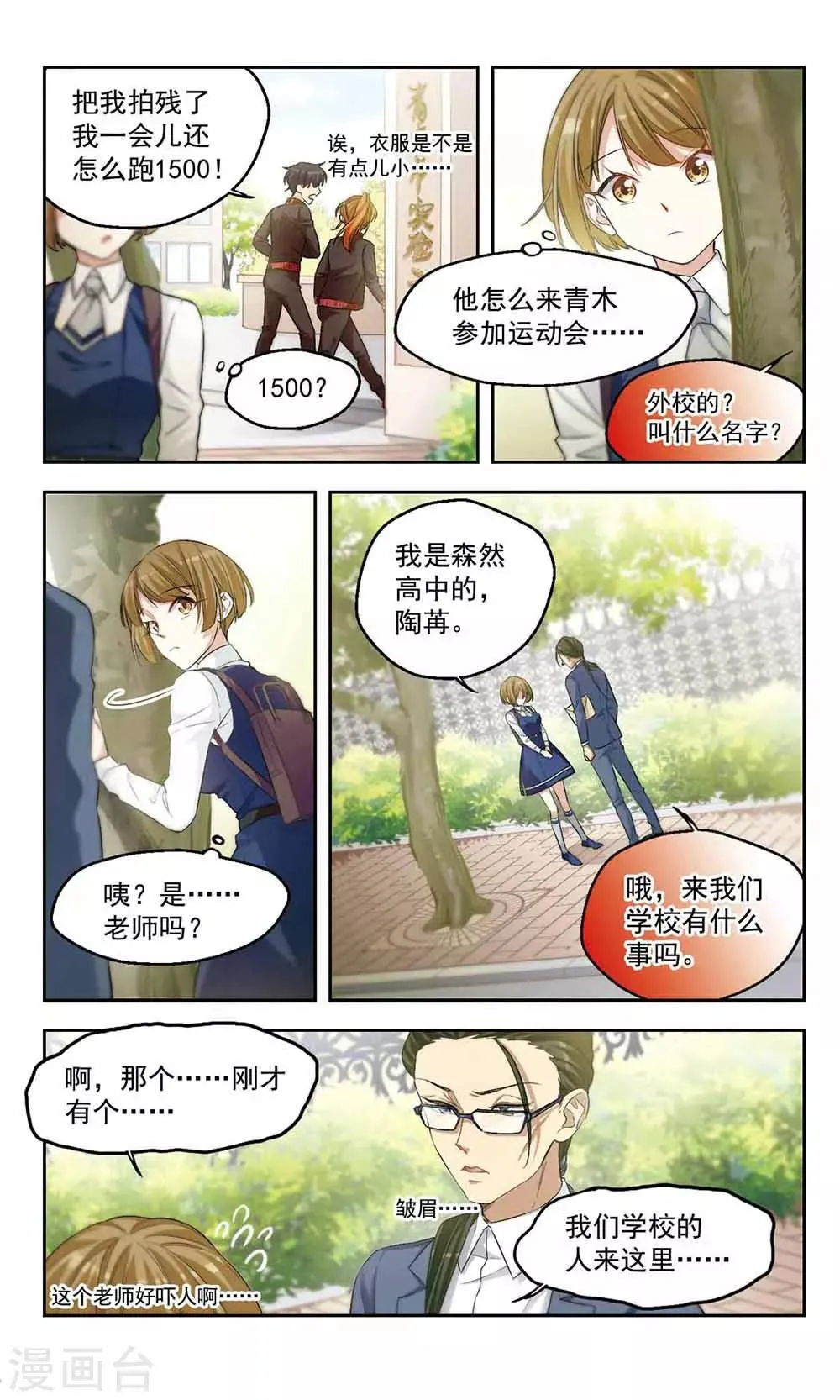 第42话 作战会议 第11页
