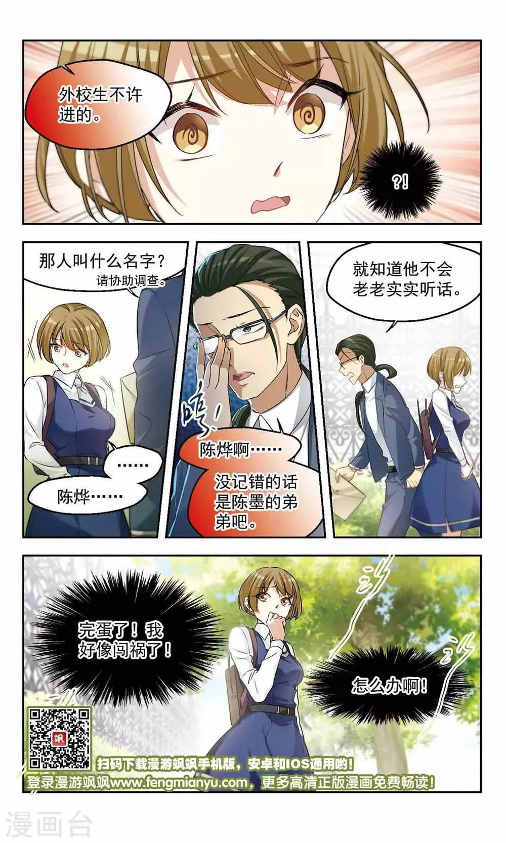 第42话 作战会议 第12页