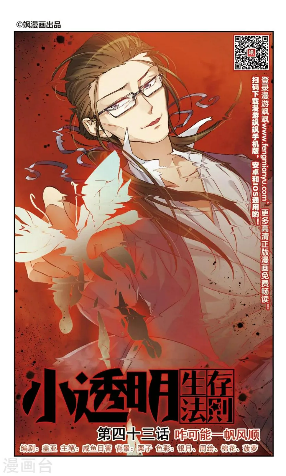 第43话 咋可能一帆风顺 第1页