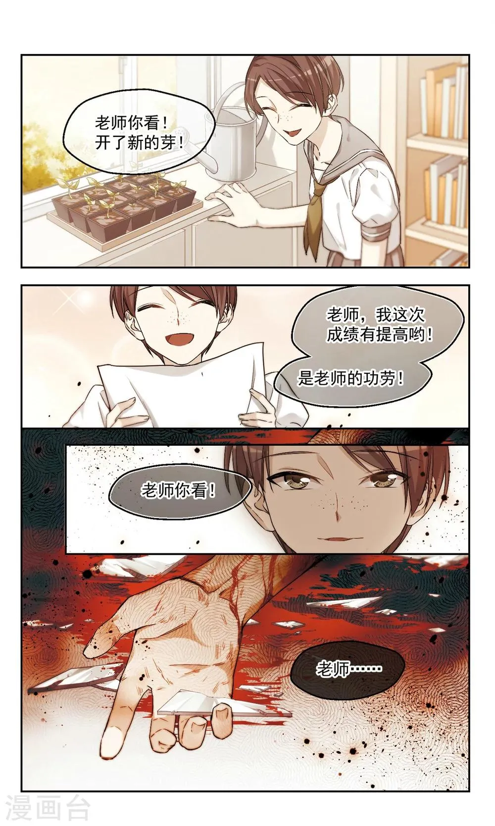 第43话 咋可能一帆风顺 第2页