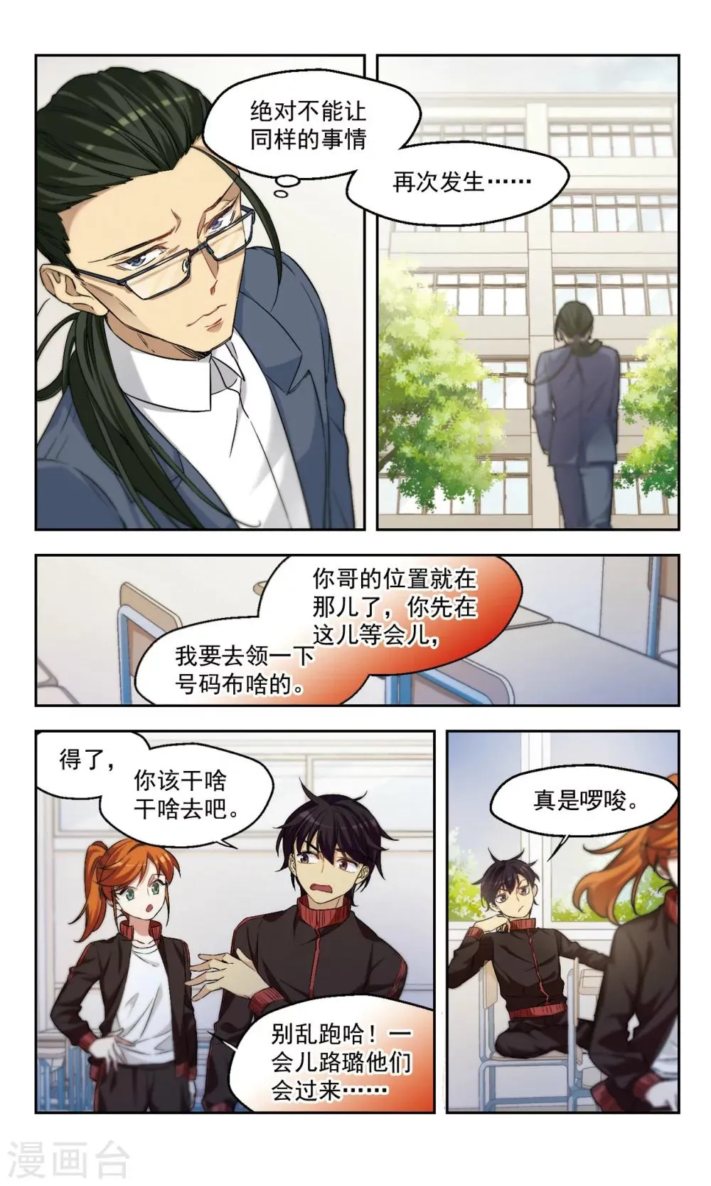 第43话 咋可能一帆风顺 第3页