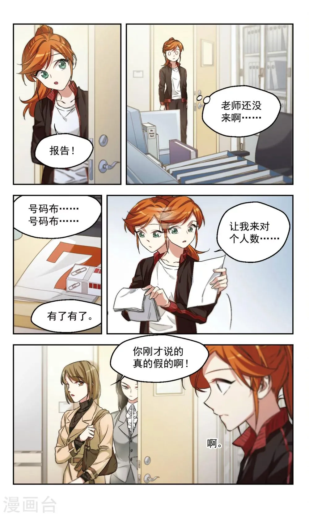 第43话 咋可能一帆风顺 第4页
