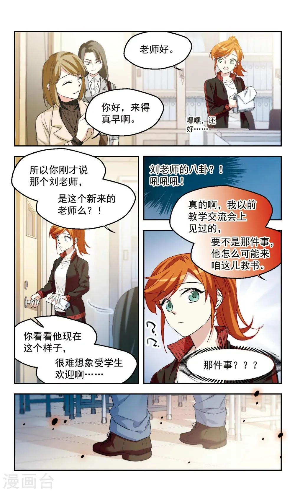 第43话 咋可能一帆风顺 第5页
