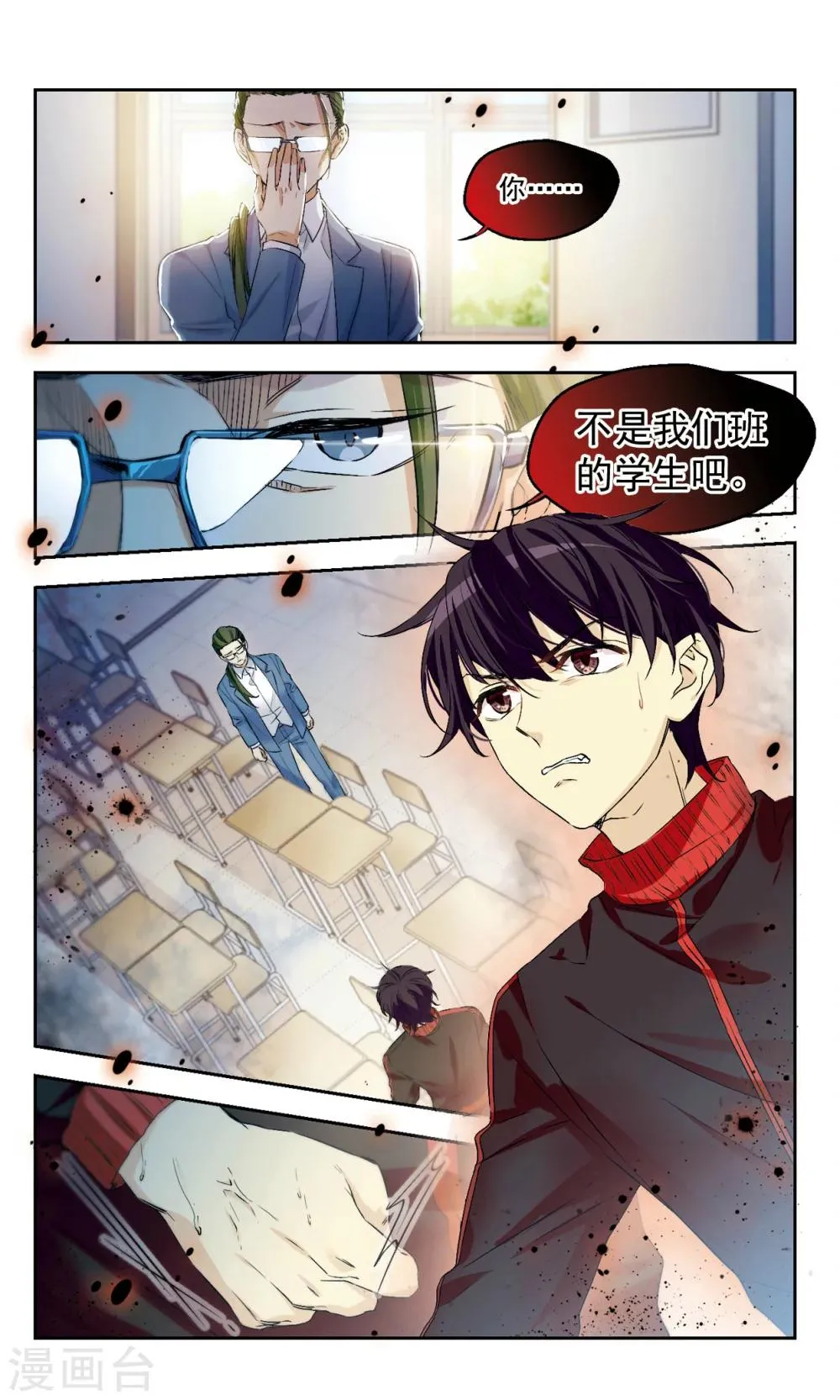 第43话 咋可能一帆风顺 第6页