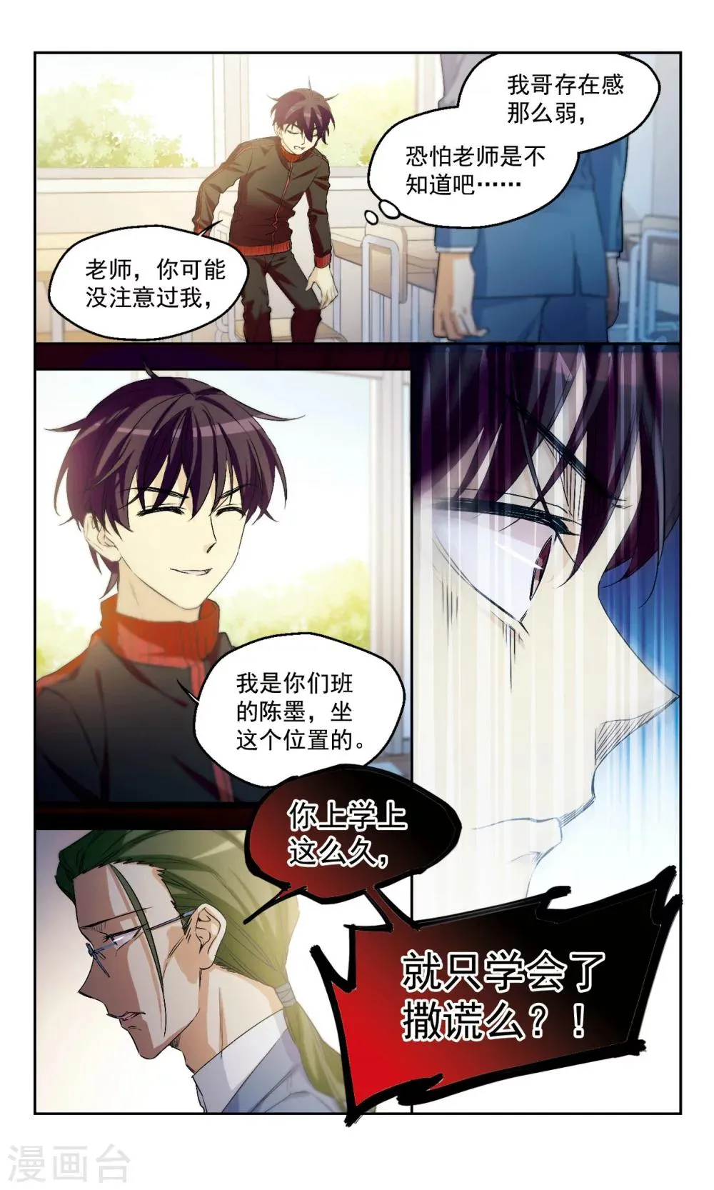 第43话 咋可能一帆风顺 第7页