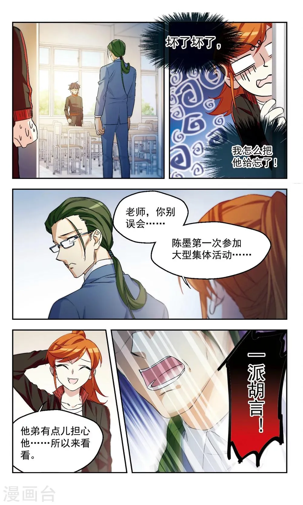 第43话 咋可能一帆风顺 第8页