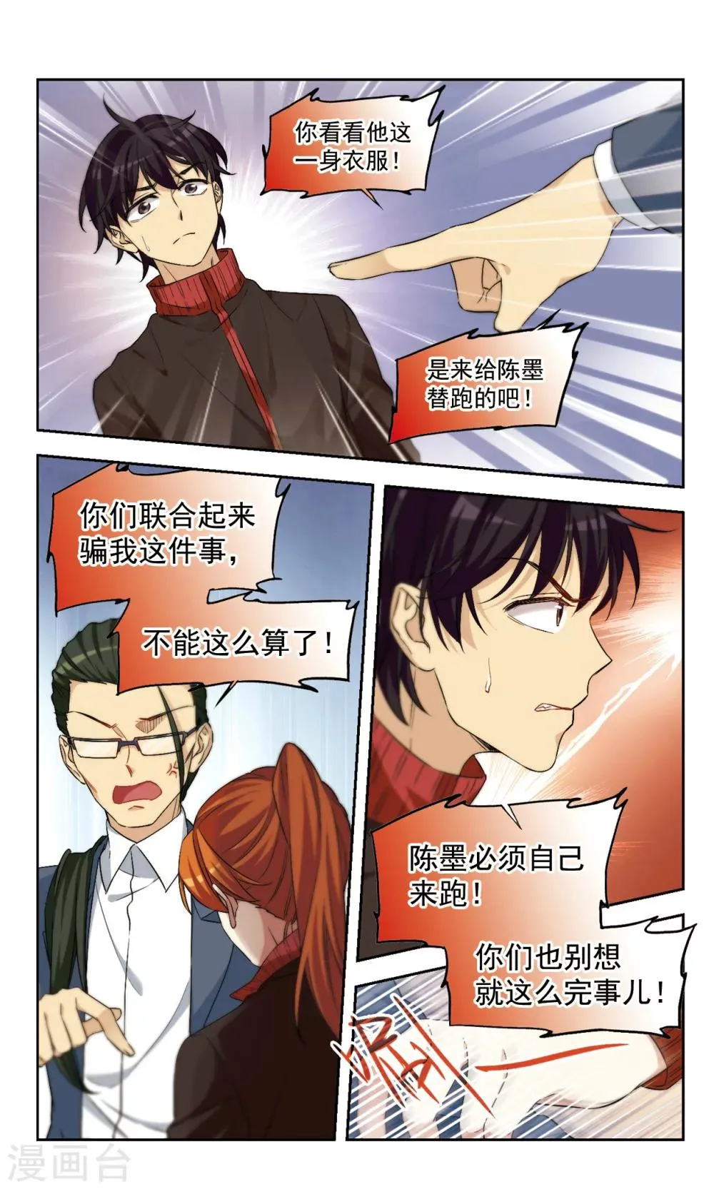 第43话 咋可能一帆风顺 第9页