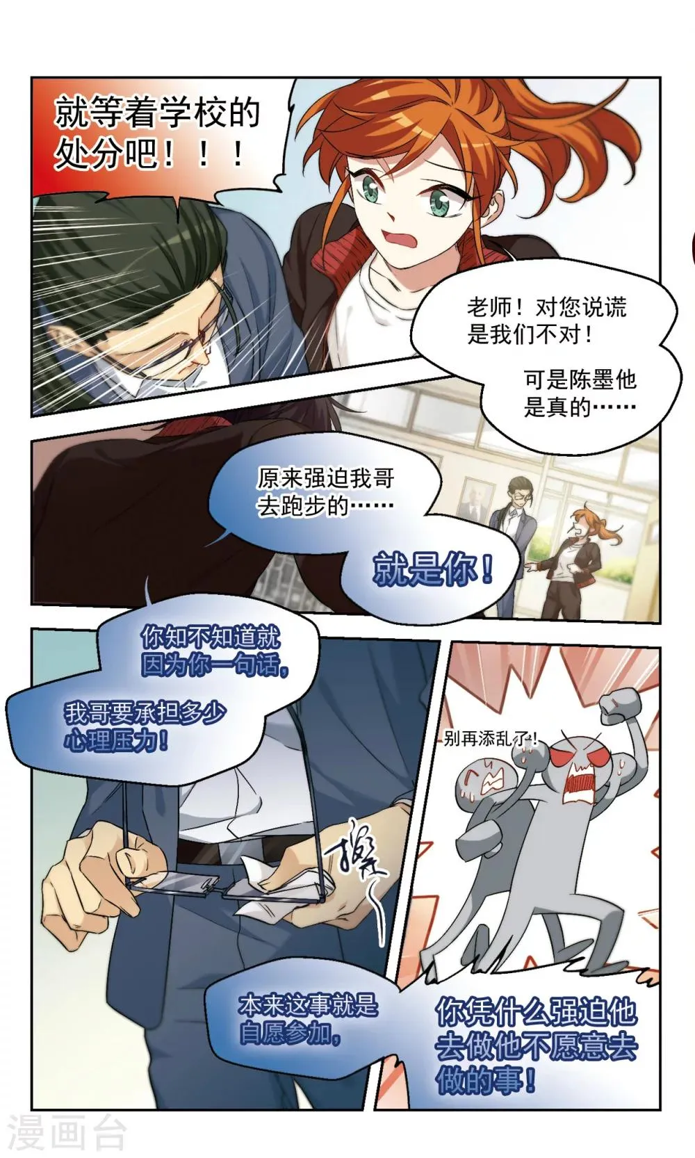 第43话 咋可能一帆风顺 第10页
