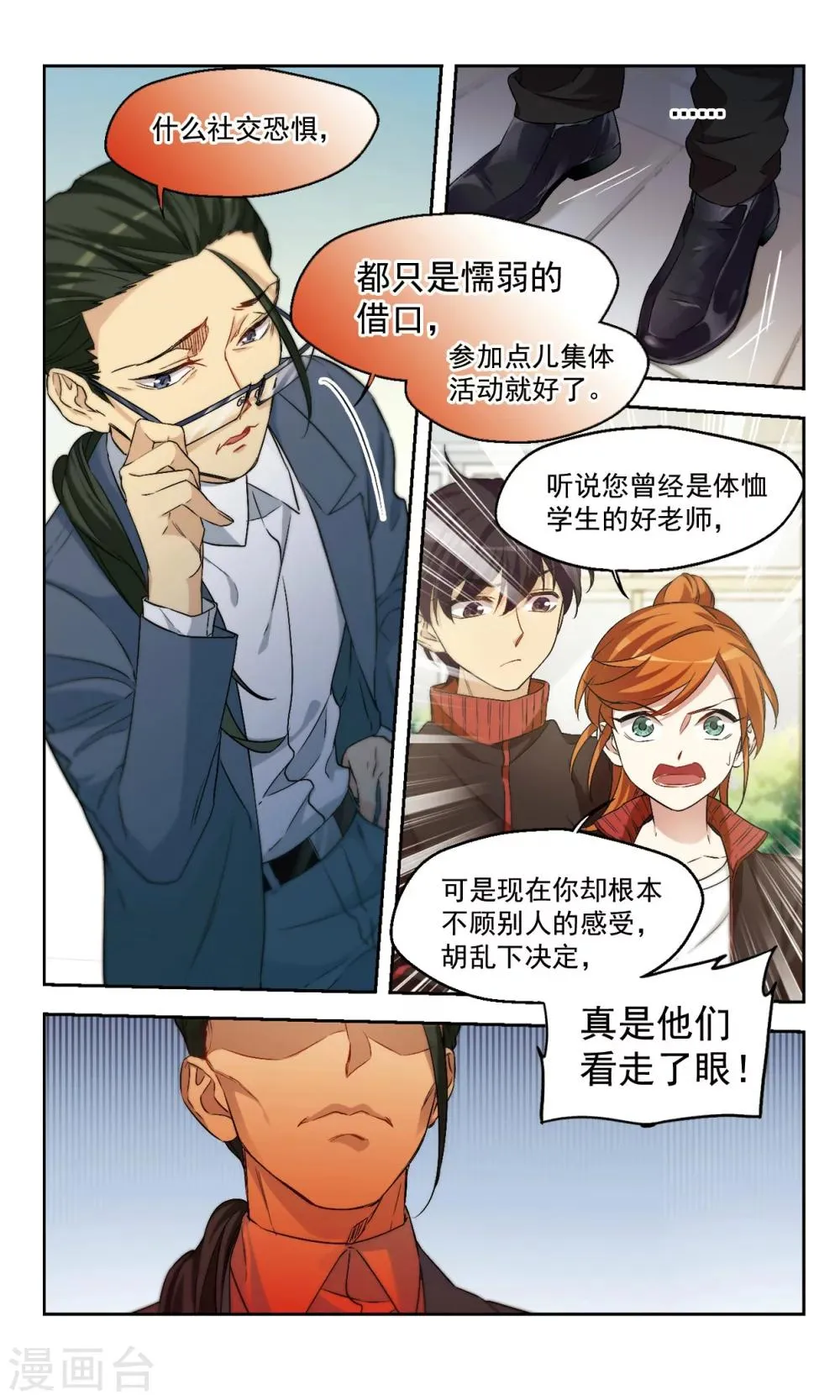 第43话 咋可能一帆风顺 第11页