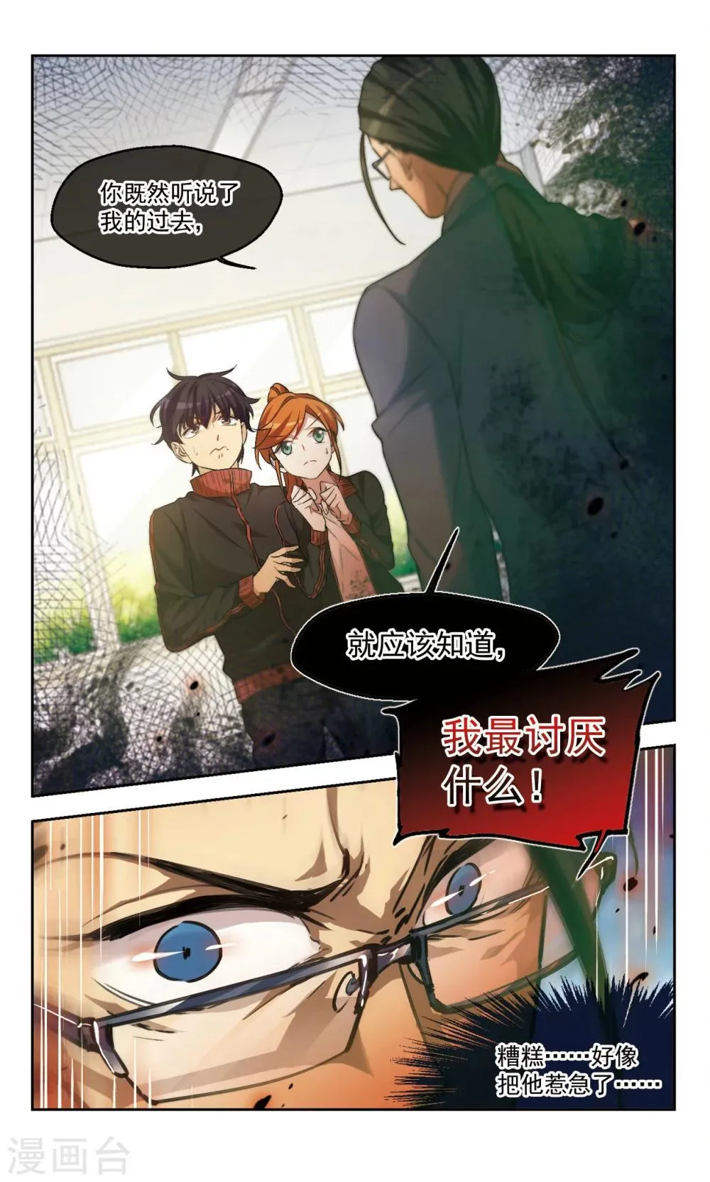 第43话 咋可能一帆风顺 第12页