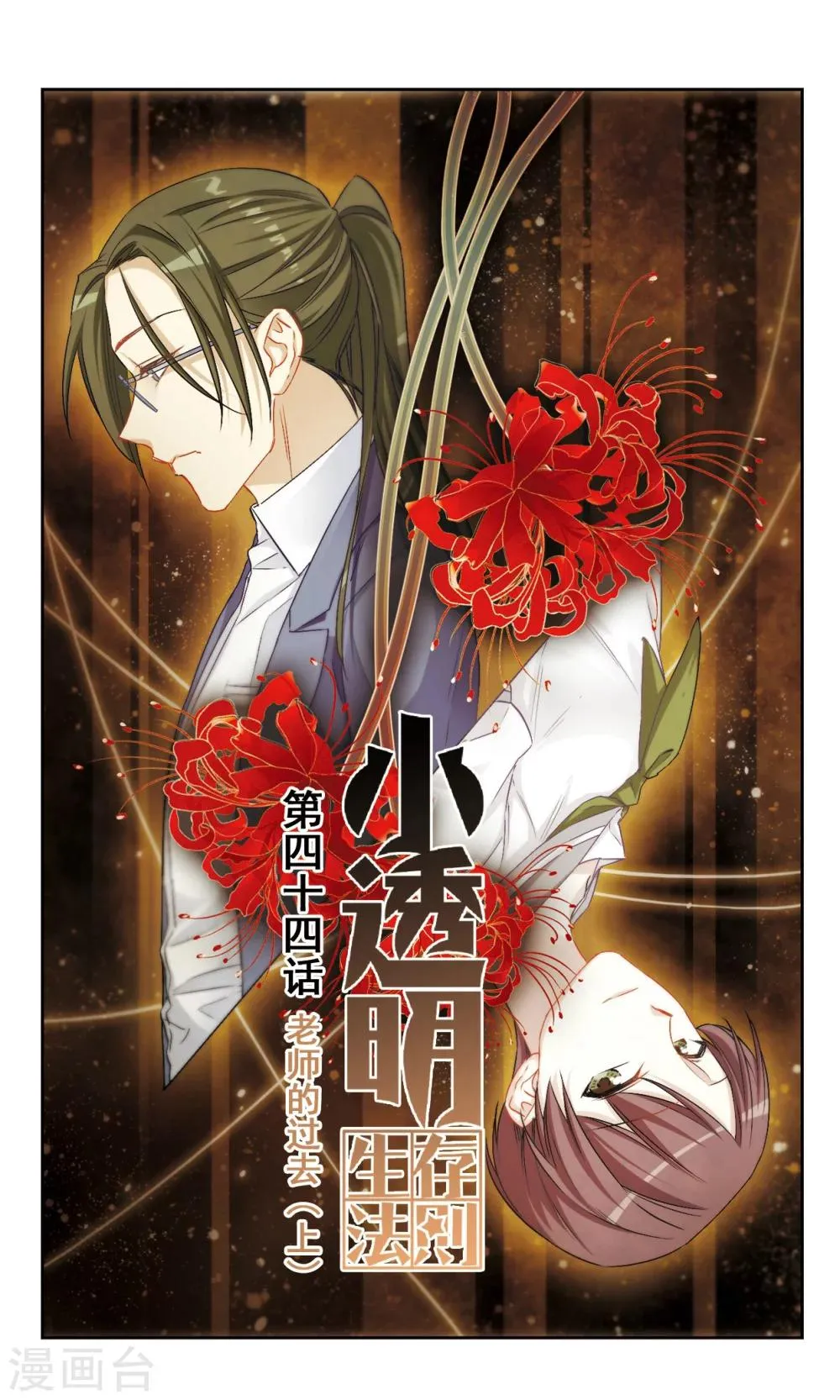 第44话 老师的过去（上）） 第1页