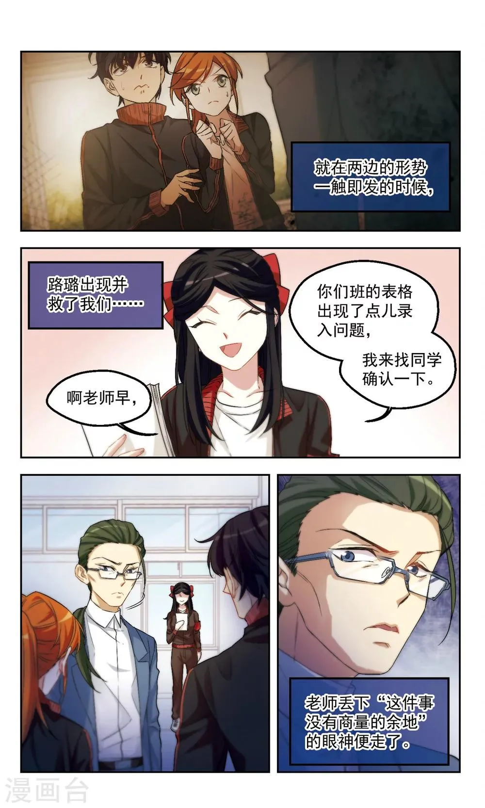 第44话 老师的过去（上）） 第2页