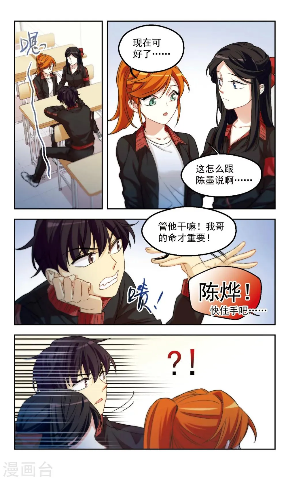 第44话 老师的过去（上）） 第3页