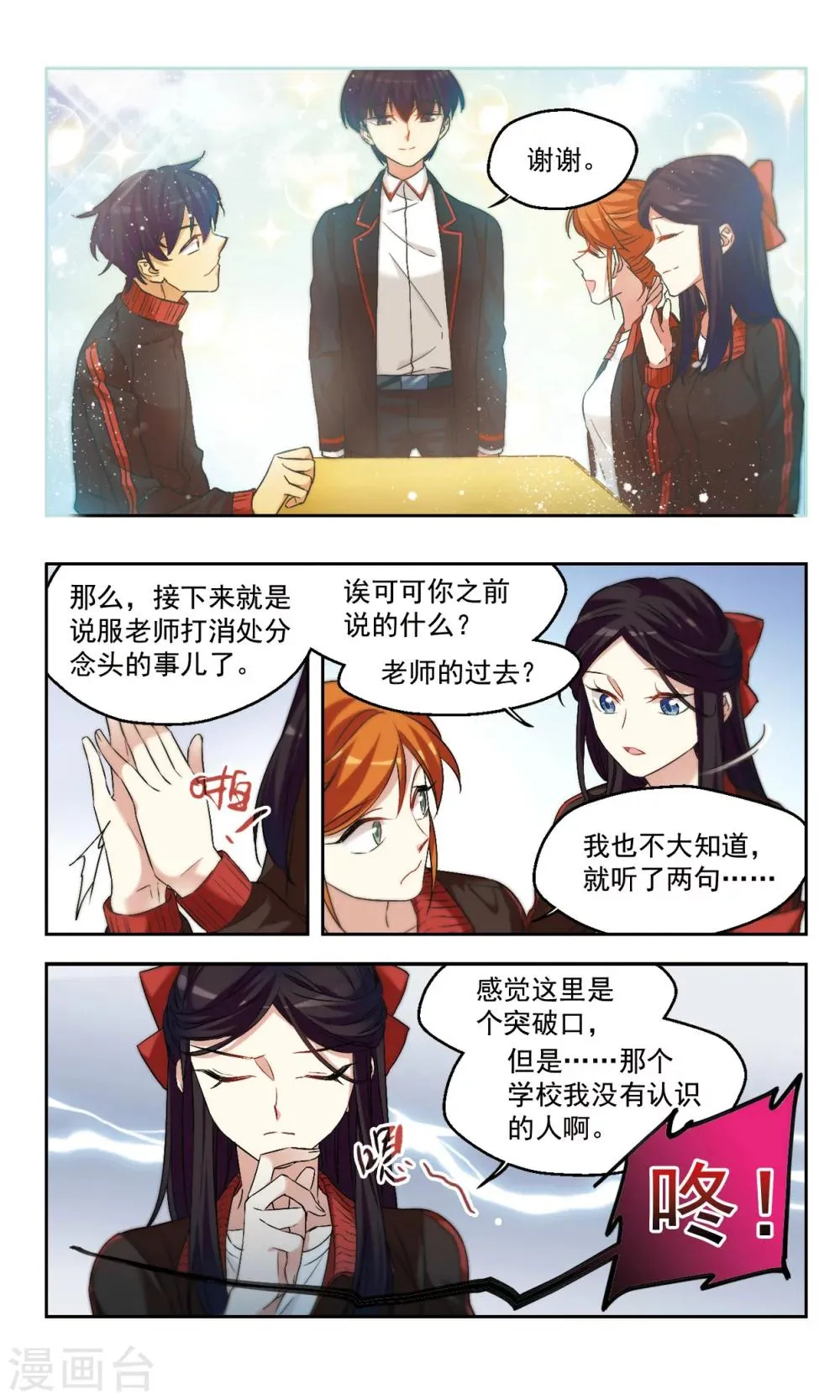 第44话 老师的过去（上）） 第7页