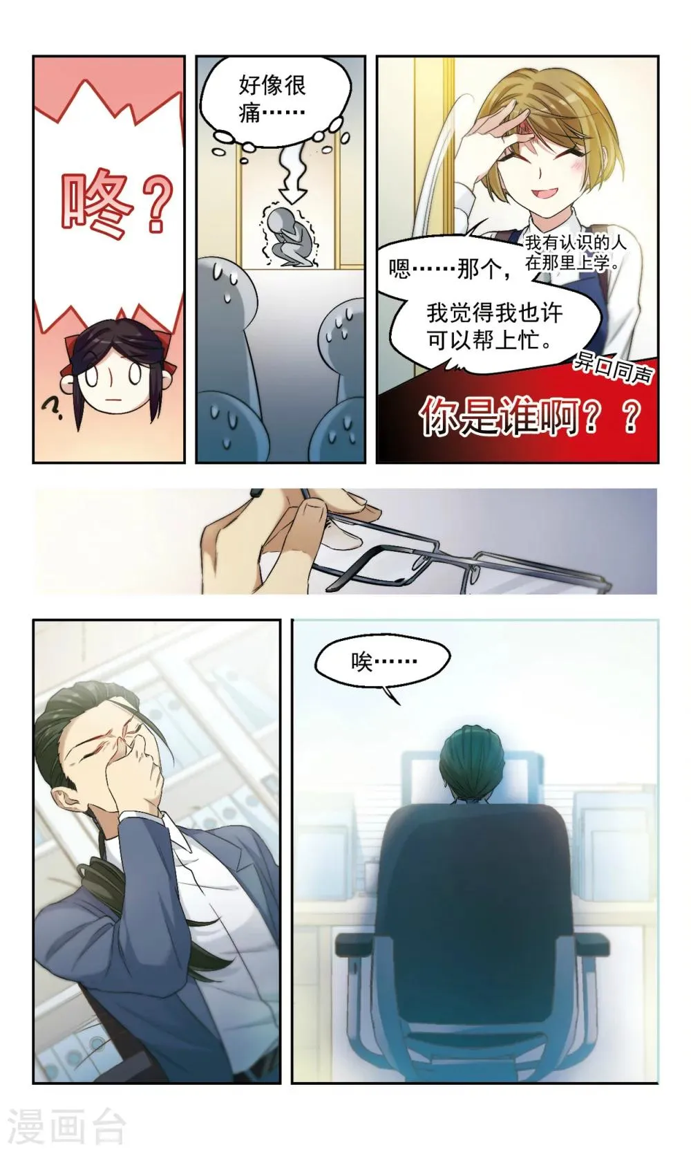 第44话 老师的过去（上）） 第8页
