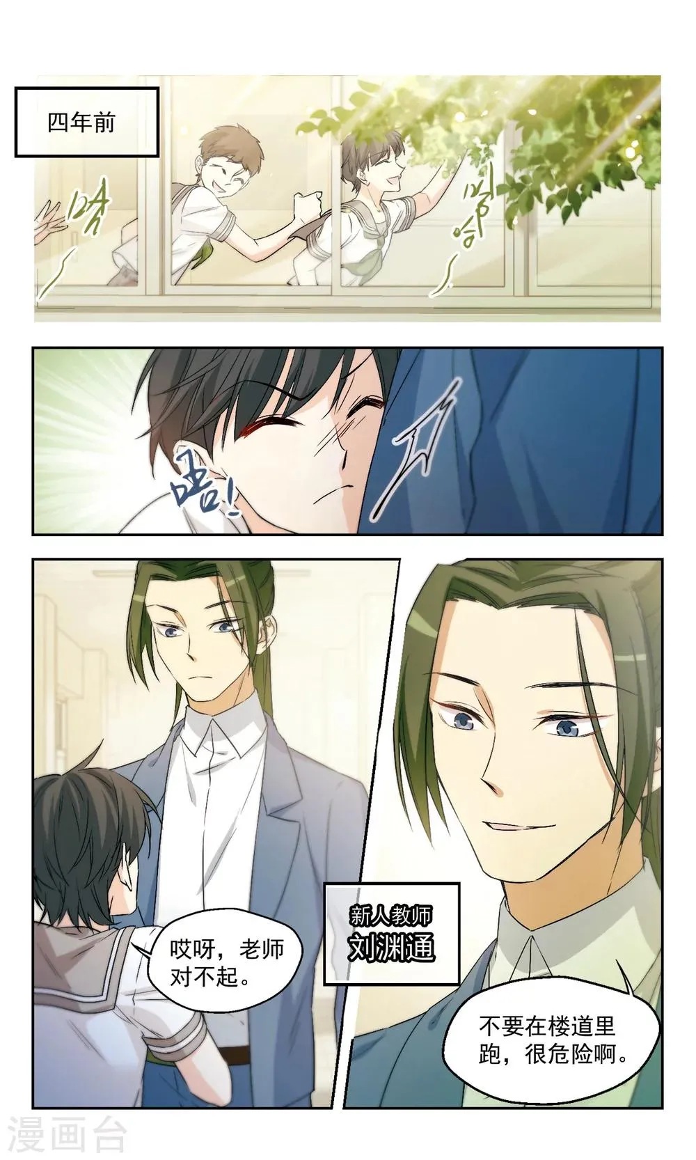 第44话 老师的过去（上）） 第9页