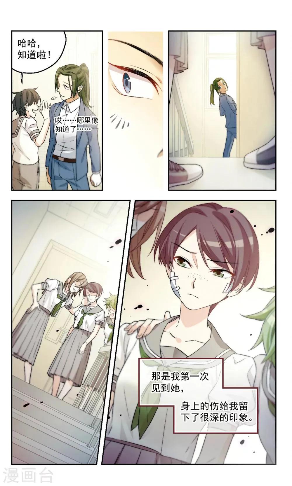 第44话 老师的过去（上）） 第10页
